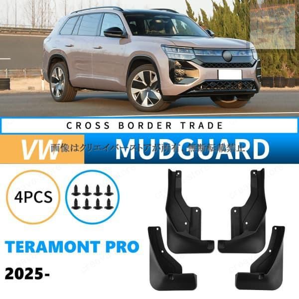 新品未使用】フォルクスワーゲン VOLKSWAGEN TERAMONT PRO 2025 新品未使用】フォルクスワーゲン VOLKSWAGEN TERAMONT PRO 2025