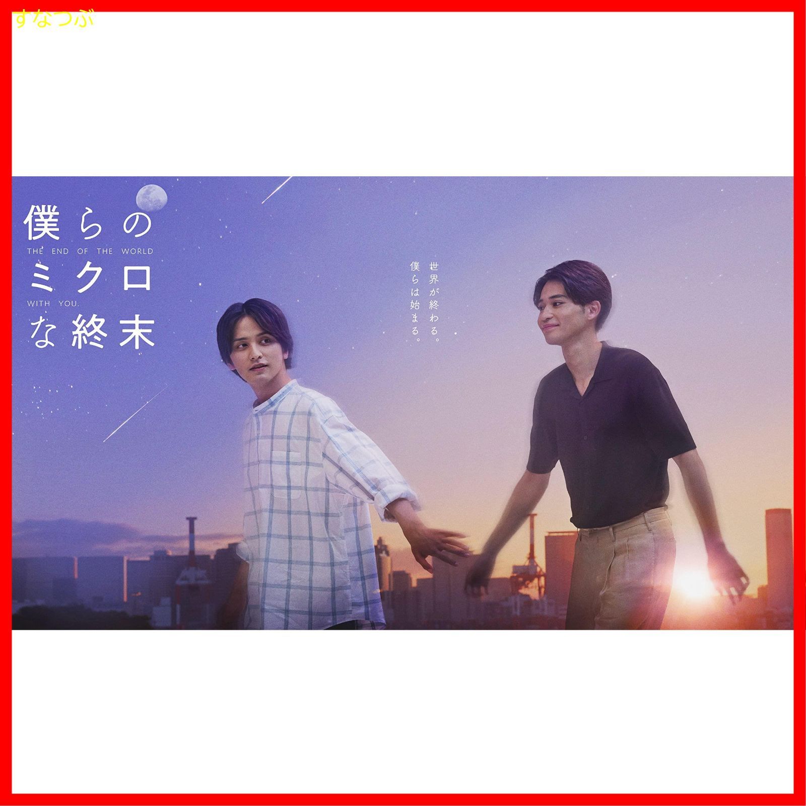 新品未開封】僕らのミクロな終末 DVD-BOX(場面写真＆オフショット 