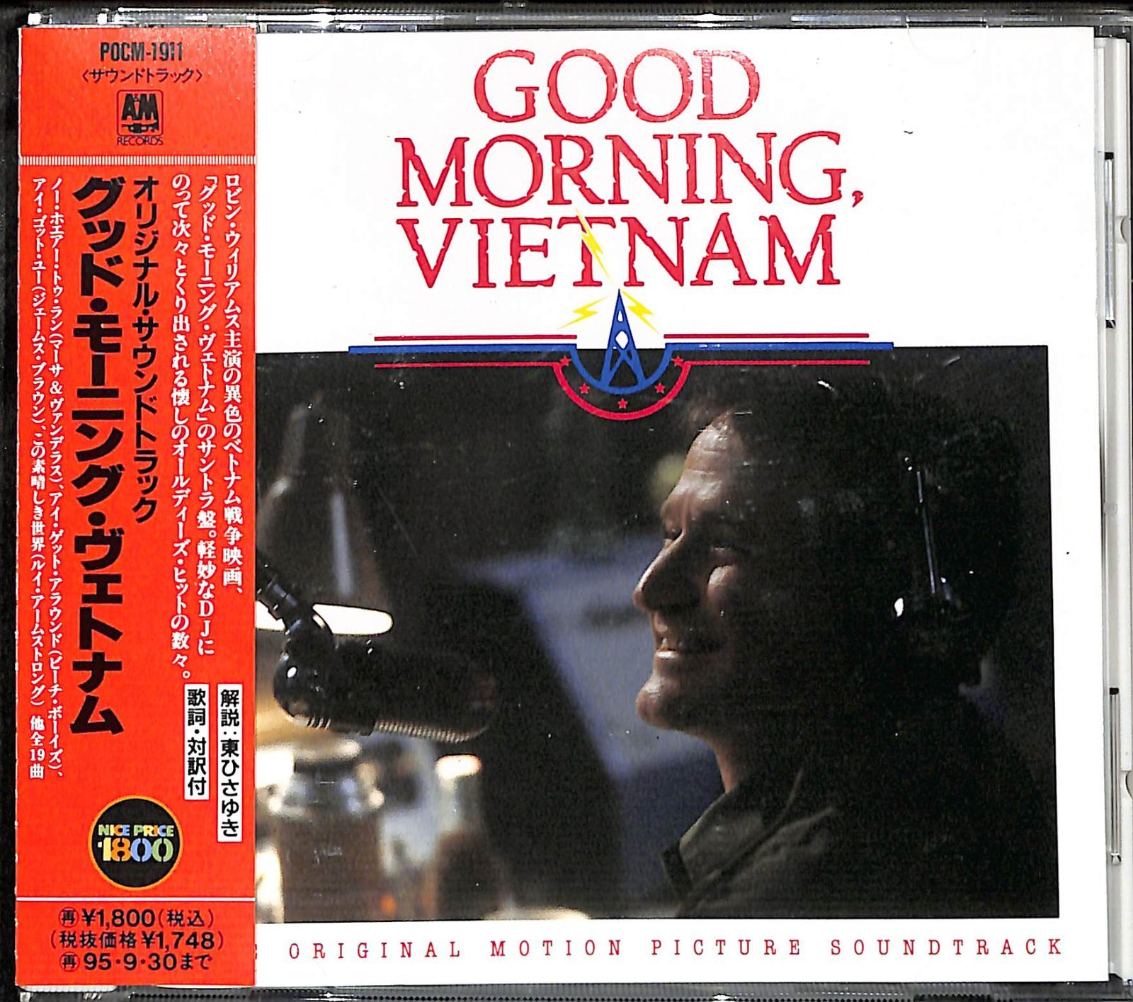 「グッド・モーニング・ベトナム」サントラレコード 帯付きCD】Good Morning Vietnam グッド・モーニング・ベトナム