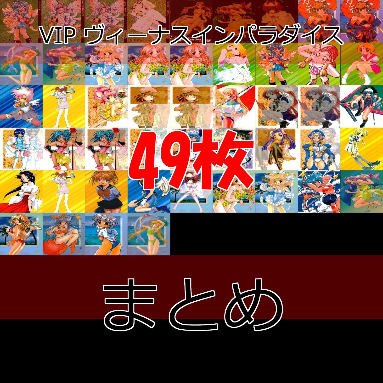 未来蜂歌留多商会 トレーディングカード VIP 99 SUMMER ボックス 未来