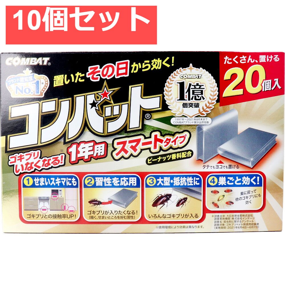 10個セット 金鳥 コンバット スマートタイプ 1年用 20個入