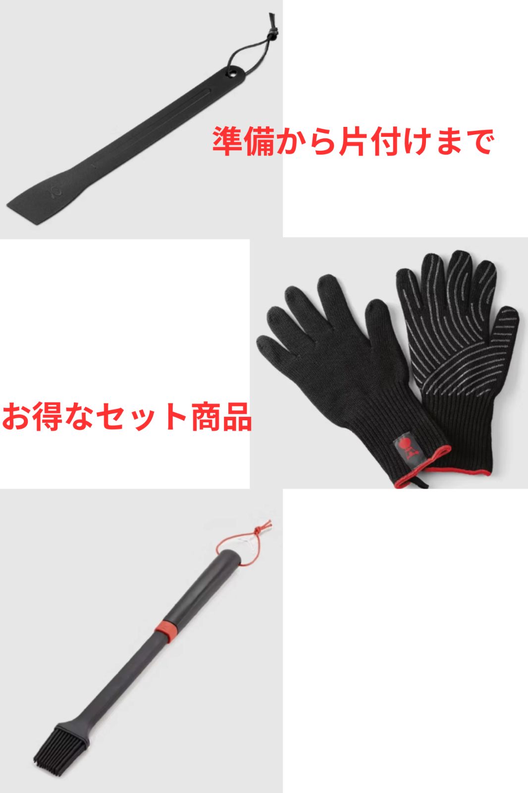 【新品・未使用】　準備から片付けまでお得なセット商品　BBQブラシ6319+プレミアムグローブ- 黒6669+スクレーパー6201