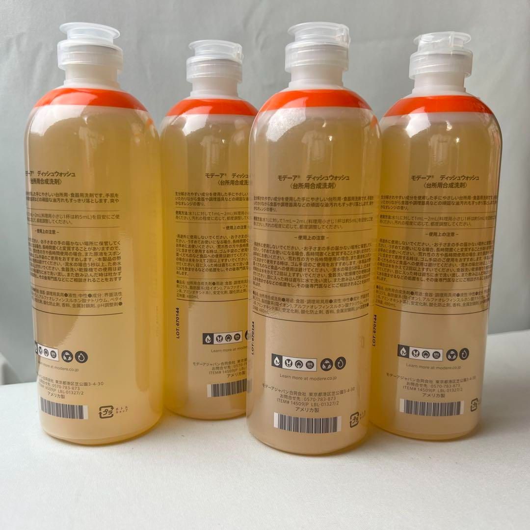 モデーア ディッシュウォッシュ