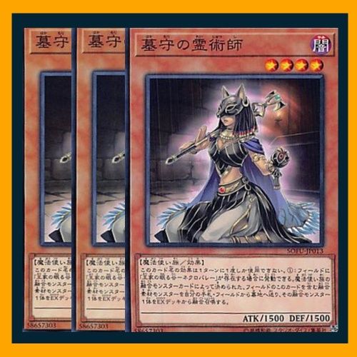 ☆墓守の霊術師 3枚セット 遊戯王 3枚セット - メルカリ