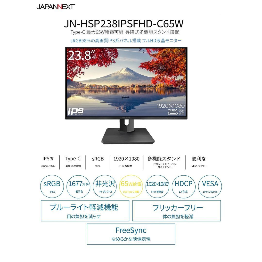 JAPANNEXT 23.8インチIPSパネル USB-C(65W給電対応)搭載 昇降式