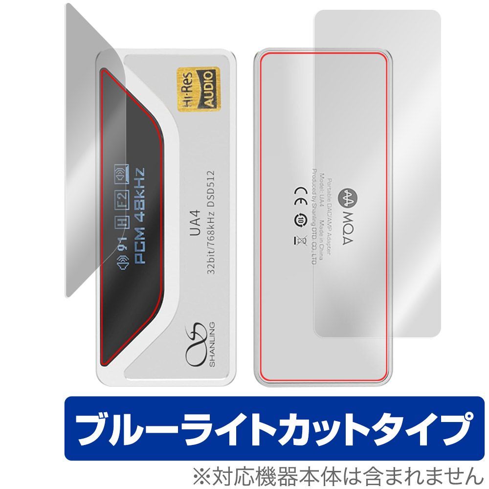 Shanling UA4 表面 背面 フィルム OverLay Eye Protector for シャンリン ポータブル DAC/AMP セット 目に優しい ブルーライトカット