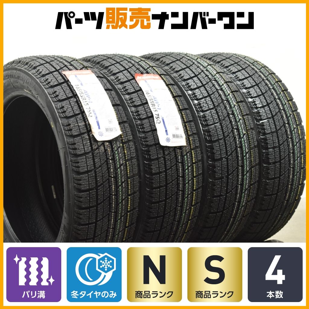 2025年製 バリ溝 ナンカン アイスアクティバ AW-1 165|55R15 4本セット ピクシス N-BOX N-ONE デイズ サクラ ワゴンR アルト タント