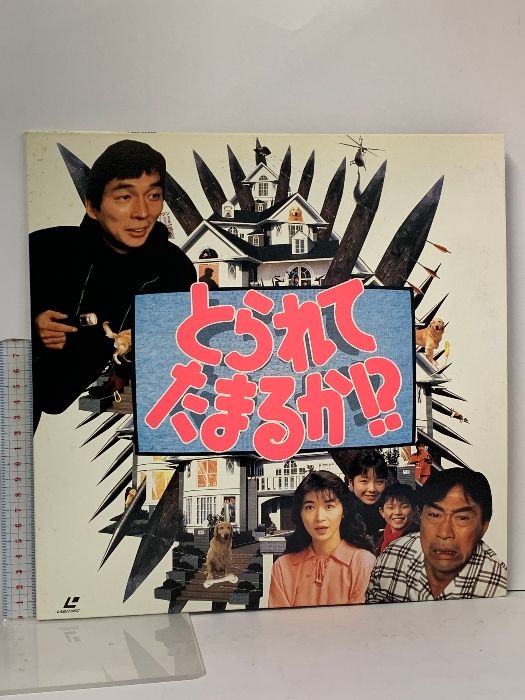 6 LD 邦画 とられてたまるか ポニーキャニオン 武田鉄矢 明石家
