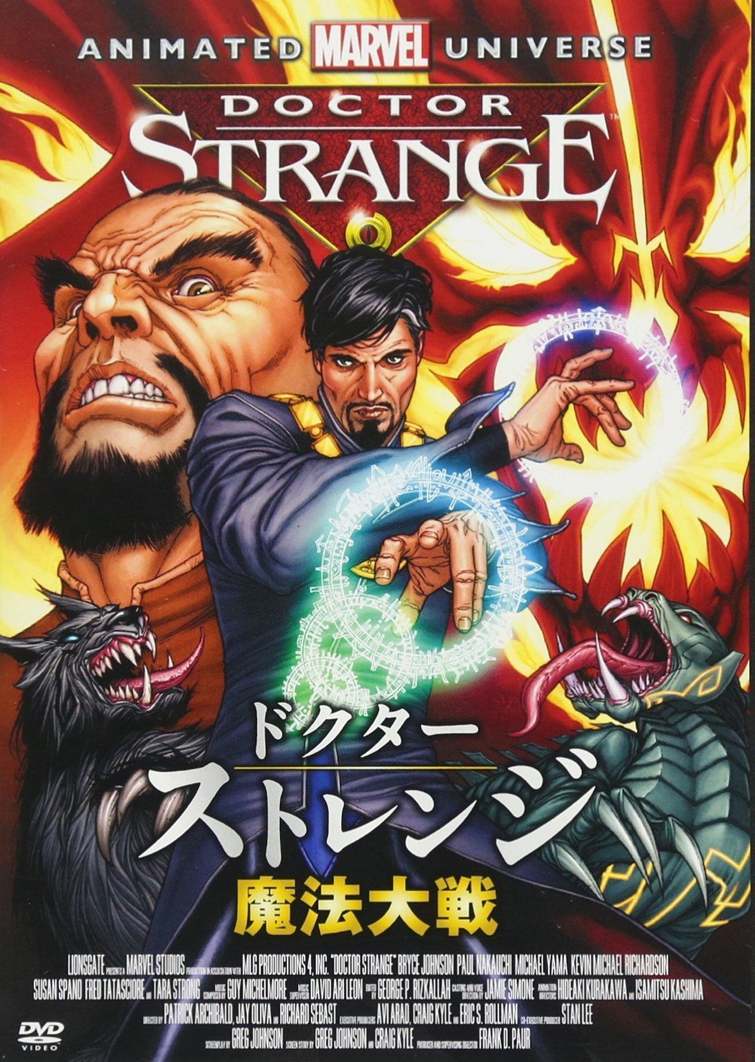 ドクター ストレンジ 魔法大戦 DVD
