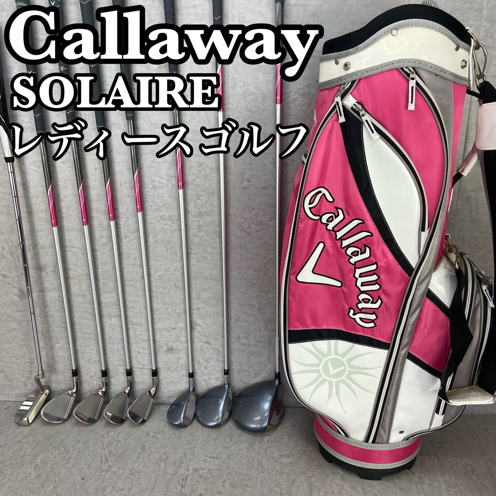 Callaway　キャロウェイ　SOLAIRE　ソレイユ　レディースゴルフ8本セット　カーボン　L　右利き用　キャディバッグ　初心者おすすめ 入門用