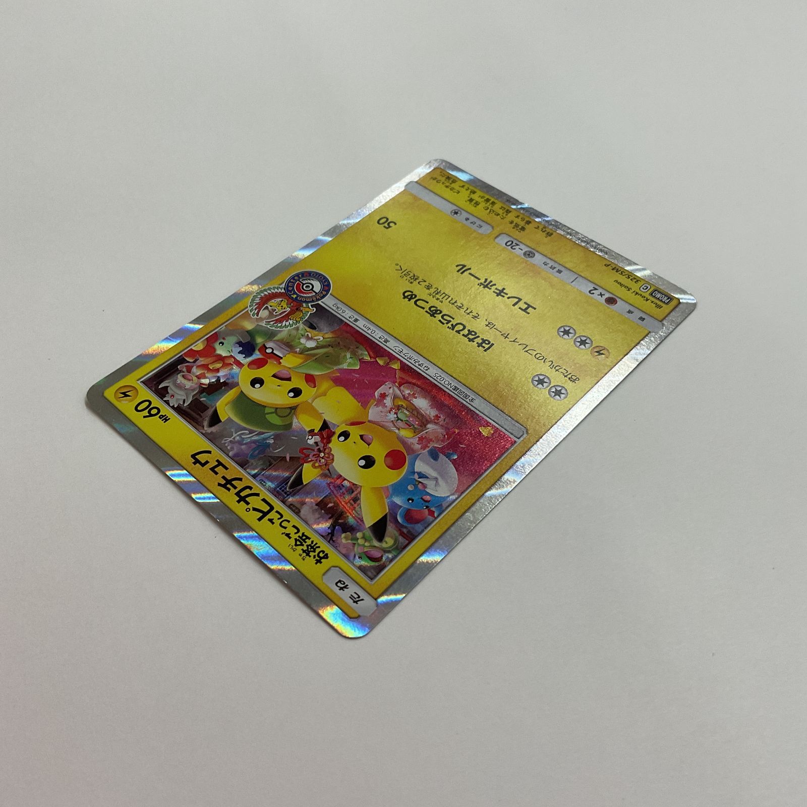 080[PK]Y1348(カード) お茶会ごっこピカチュウ 325/SM-P 傷や