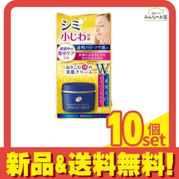 プラセホワイター 薬用美白エッセンスクリーム 55g 10個セット まとめ売り