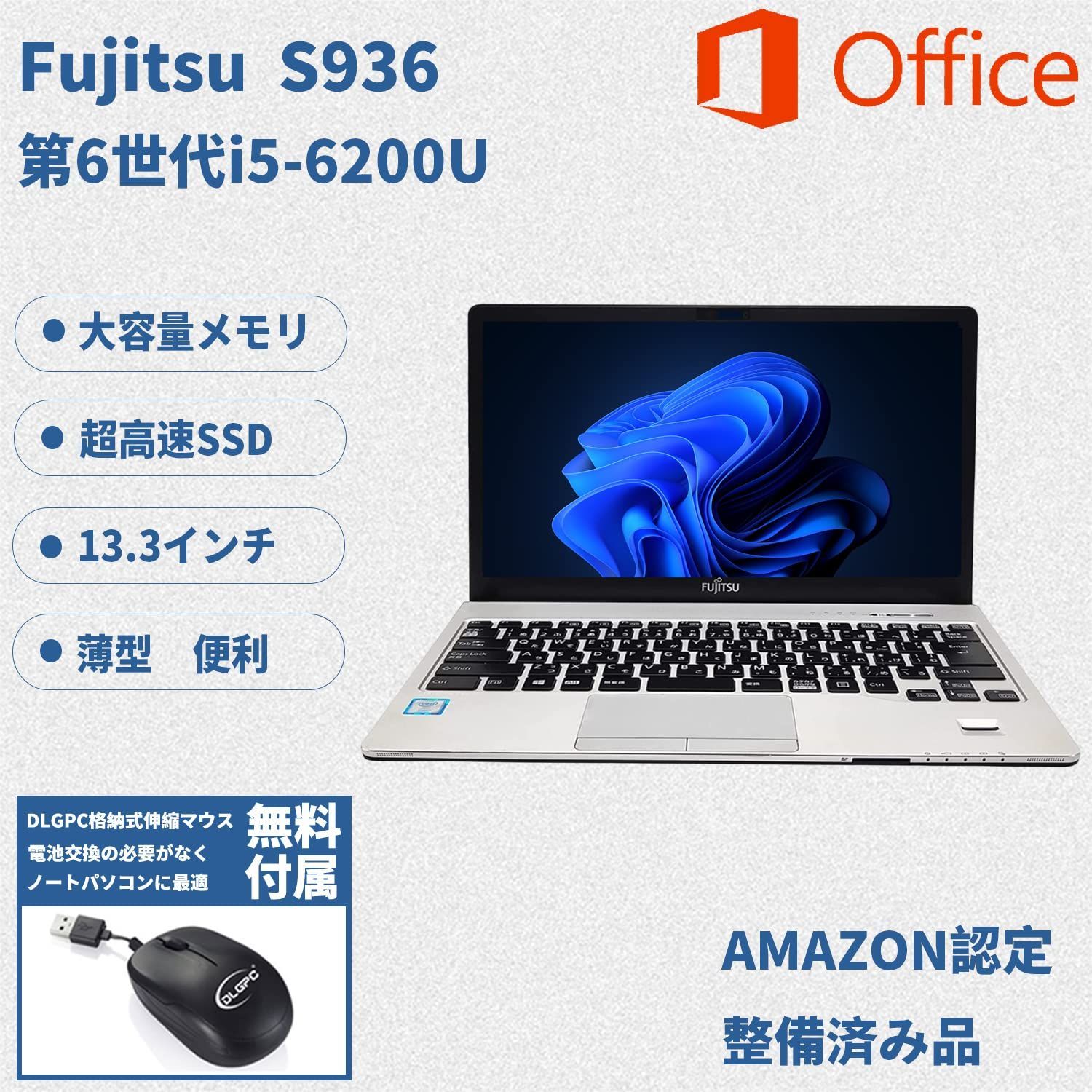 特価商品】ノートパソコン S936/13.3型/Win 11/MS Office 富士通