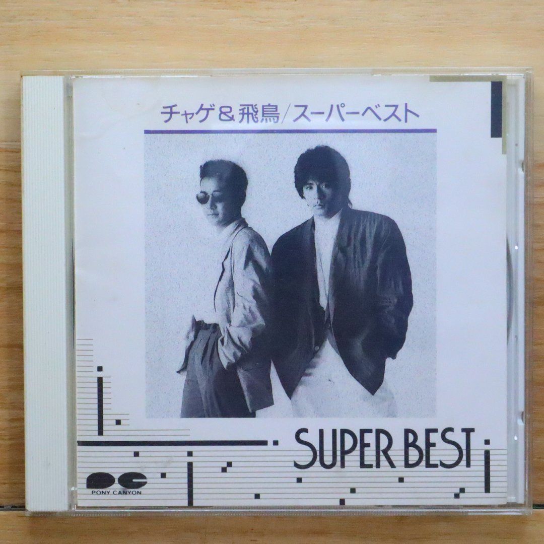 チャゲアスCD集 CHAGE&ASKA CD「チャゲ&飛鳥スーパーベスト」チャゲアス 飛鳥涼