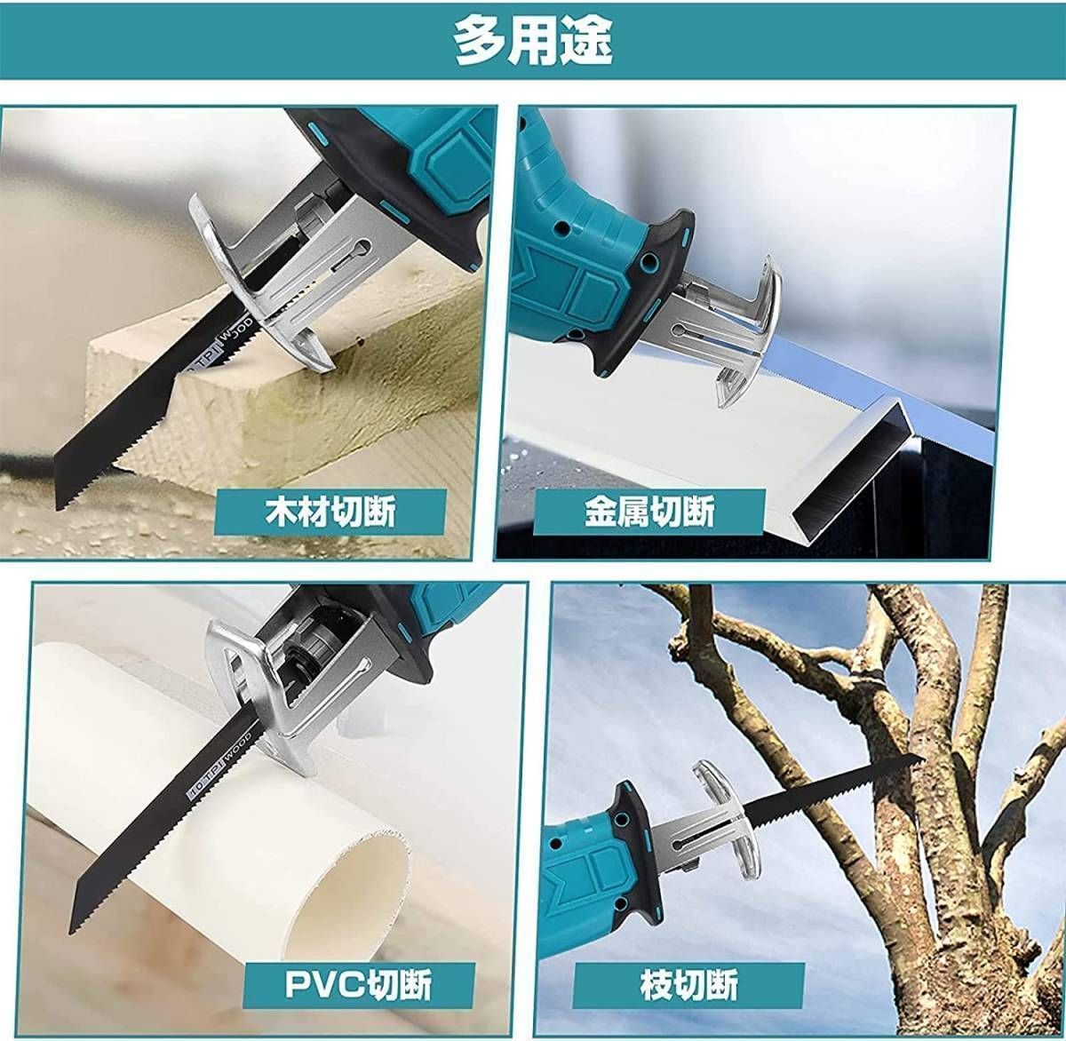 レシプロソー 電動のこぎり
