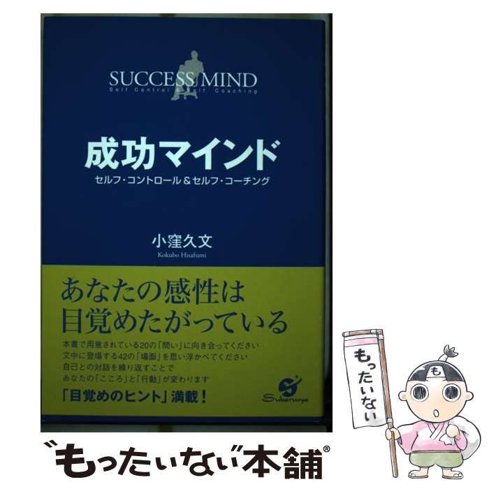 中古】 成功マインド セルフ・コントロール＆セルフ・コーチング  