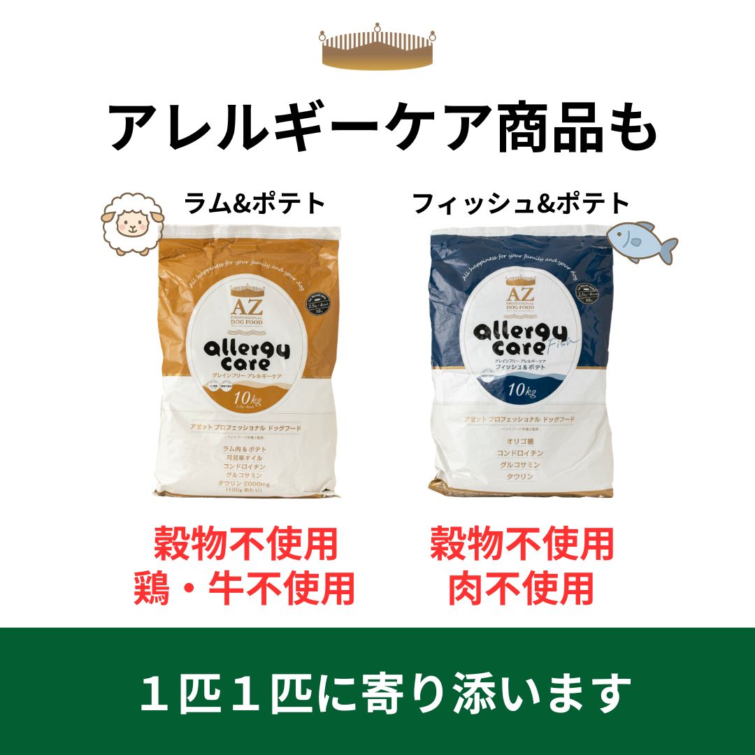 AZ アゼット アレルギーケア・フィッシュ&ポテト10kg グレインフリー