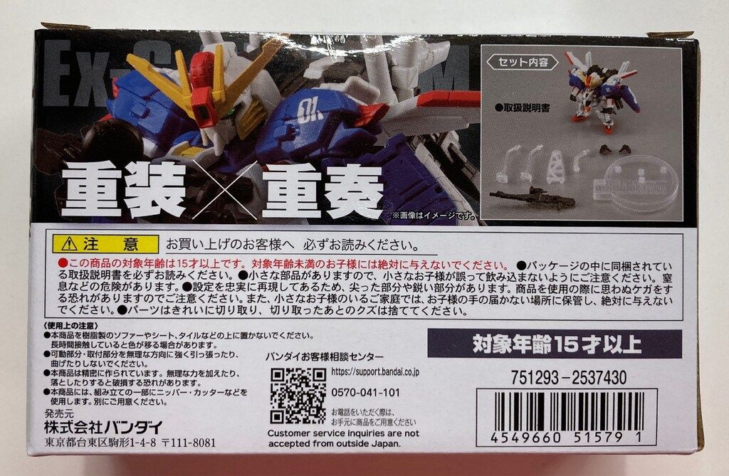ガンダム センチネル