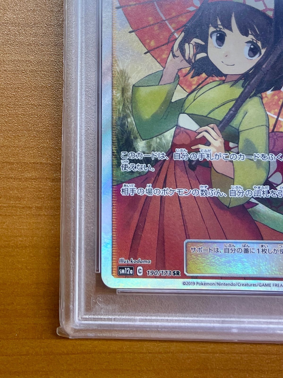 2019年 ポケモンカード エリカのおもてなし #190 PSA10 美品 ポケモン - 【PSA10】エリカのおもてなし SR 190/173の通販 by