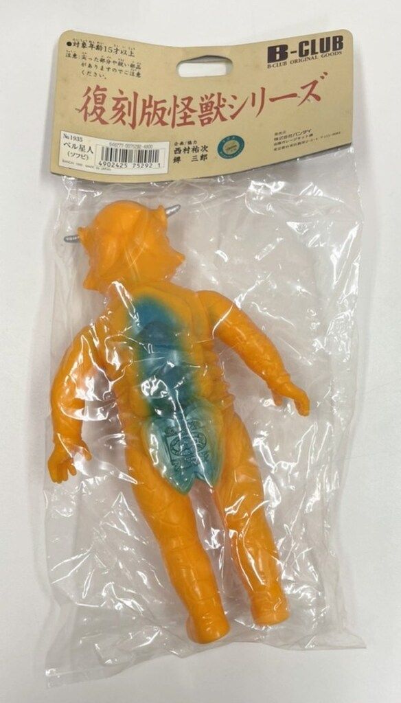 カーリー星人 オレンジ成型 ブルマァク 復刻 スタンダード サイズ ソフビ