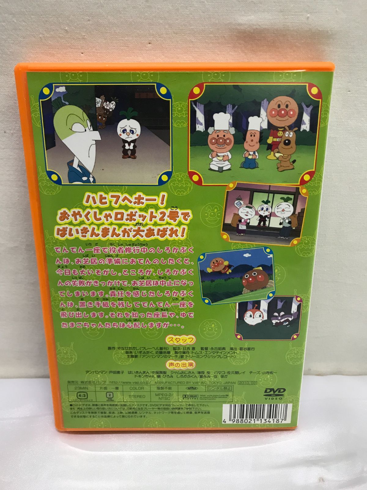 それいけ!アンパンマン ベストセレクション しろかぶくんと