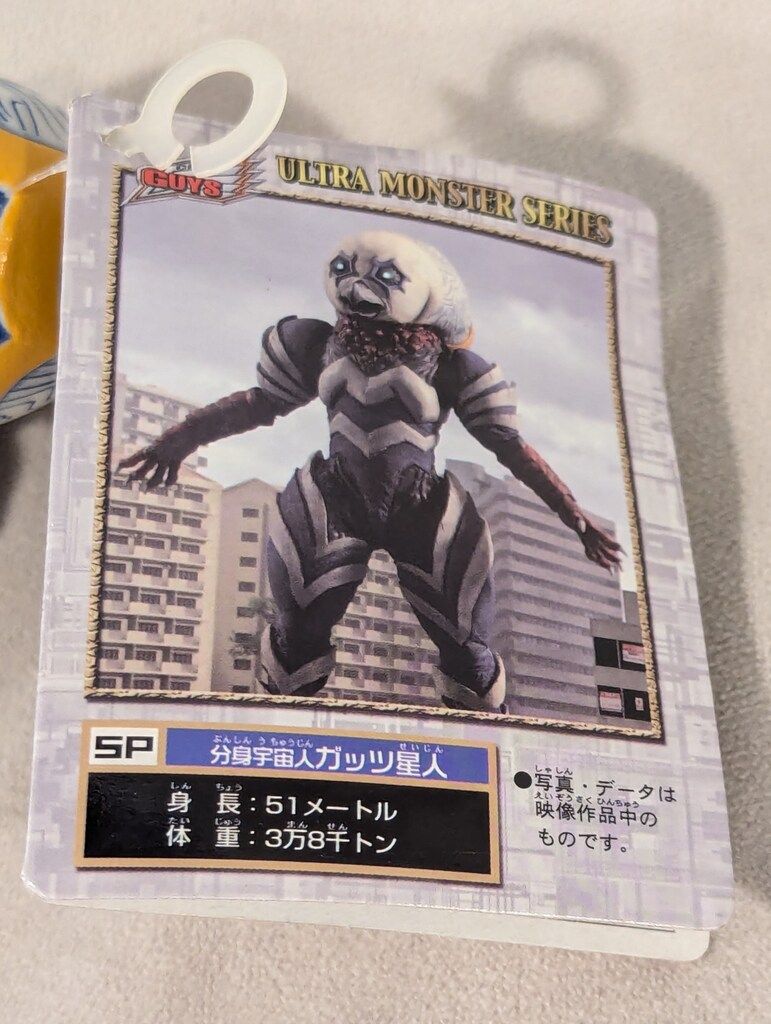 バンダイ ウルトラ怪獣シリーズ2006 ガッツ星人 SP ガッツ星人 SP