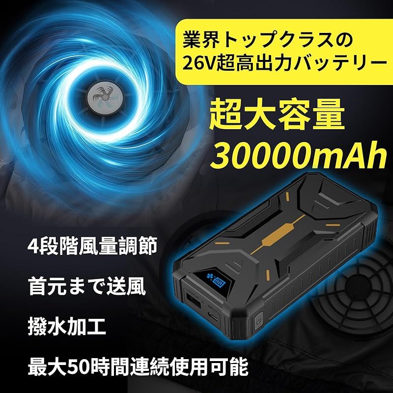  空調作業服 26 V高出力 ファンバッテリーセット 2025速冷ファン 30000 mAh大容量バッテリー 4段階風速調節 最大50時間連続使用 撥水加工 UVカット 暑さ対策 男女兼用 1 トップス マタニティ