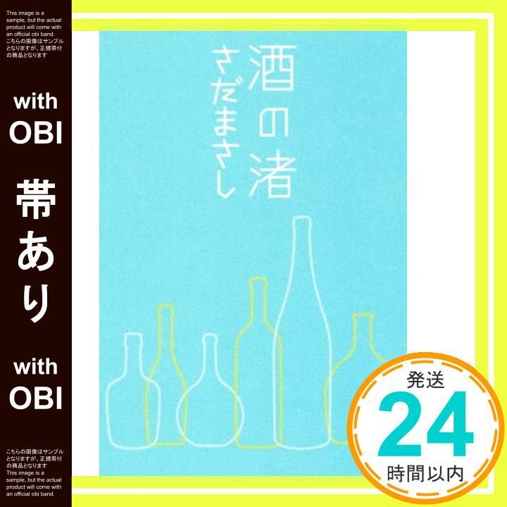 帯あり 酒の渚 さだまさし_07