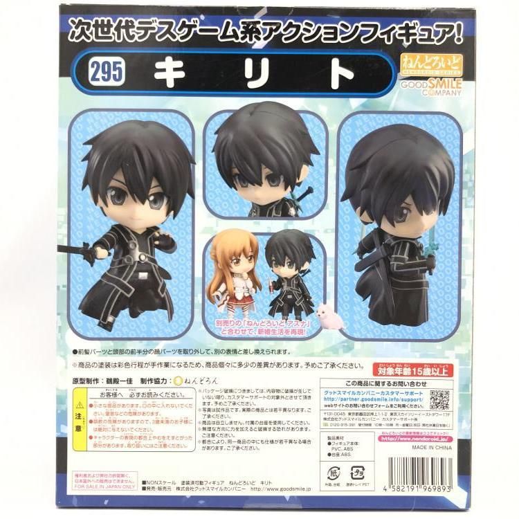 GOOD SMILE COMPANY - 【中古】未開封)ねんどろいど-295 キリト[69][240069177976] 中古】未開封)ねんどろいど-295 キリト[69] - メルカリ