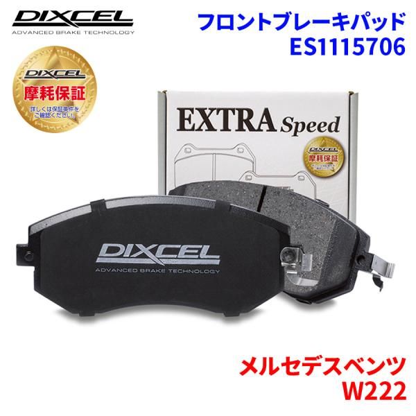 W222 222163 メルセデスベンツ フロント ブレーキパッド ディクセル