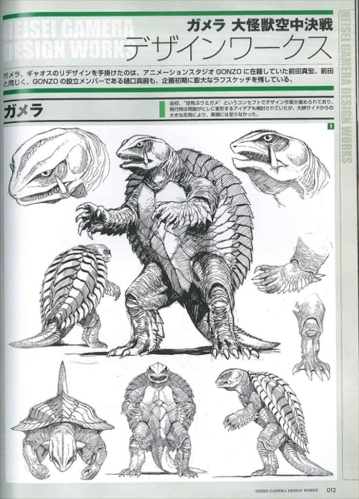 アスキー・メディアワークス 平成ガメラパーフェクション (帯付