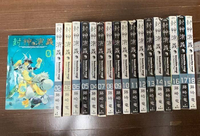 封神演義 文庫版コミック 全12巻完結セット 藤崎 竜 集英社文庫 まんが【