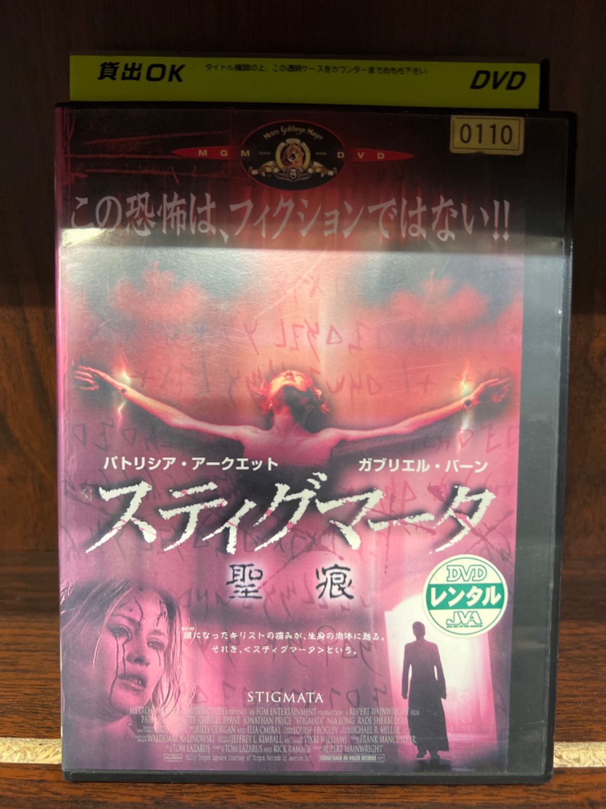 レンタル落ち スティングマータ 聖痕 DVD - ブルーレイ