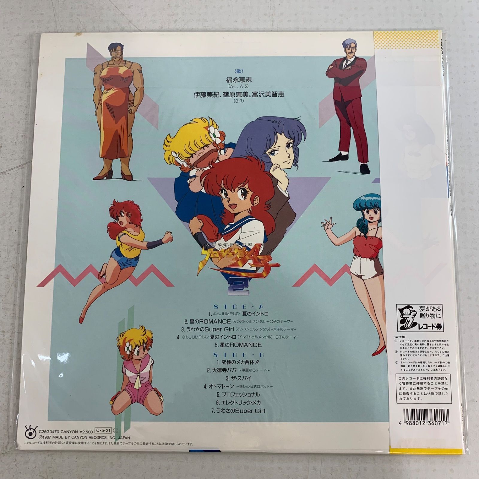 プロジェクトA子 2 大徳寺財閥の陰謀　音楽編　レコード　アニメ 81aawcn5YCL._UF350,350_QL50_.jpg