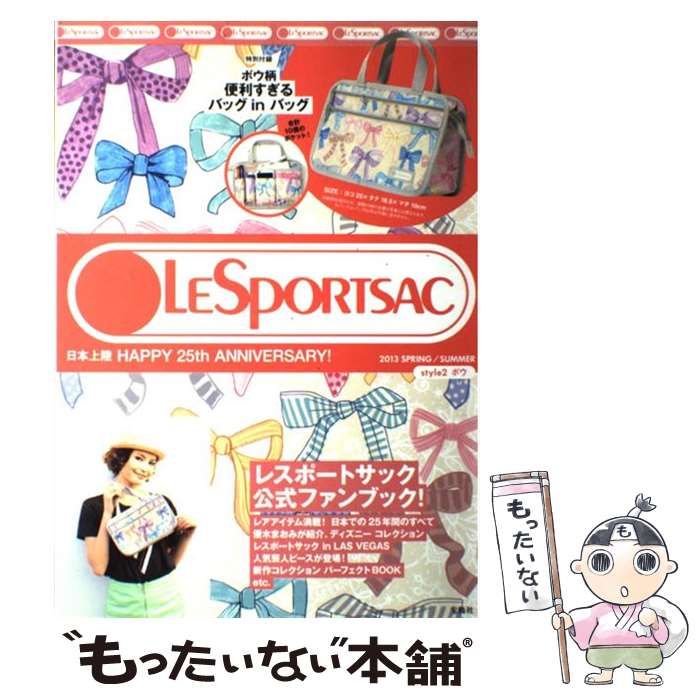 【中古】 Ｌｅｓｐｏｒｔｓａｃ日本上陸ｈａｐｐｙ　２５ｔｈ　ａｎｎｉｖｅｒｓａｒｙ！ ２０１３　ｓｐｒｉｎｇ／ｓｕｍ/宝島社 LESPORTSAC 日本上陸 HAPPY 25th ANNIVERSARY! 2013 SPRING