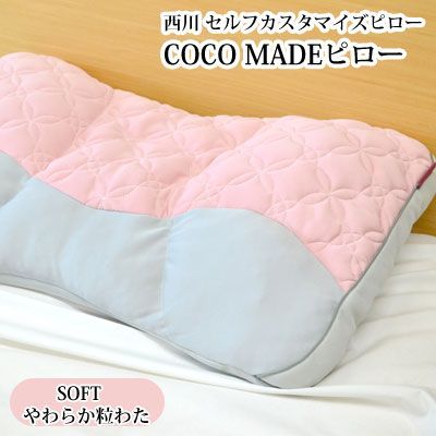 西川 COCO MEDE ピロー 高さを調節できるまくら 60×40cm やわらかつぶ綿