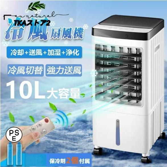冷風扇風機 冷風機 小型 強力 サーキュレーター 羽なし冷風扇 10L大容量タンク 氷入れ 首振り 移動式エアコン 移動式クーラー リモコン|タッチ 暑さ