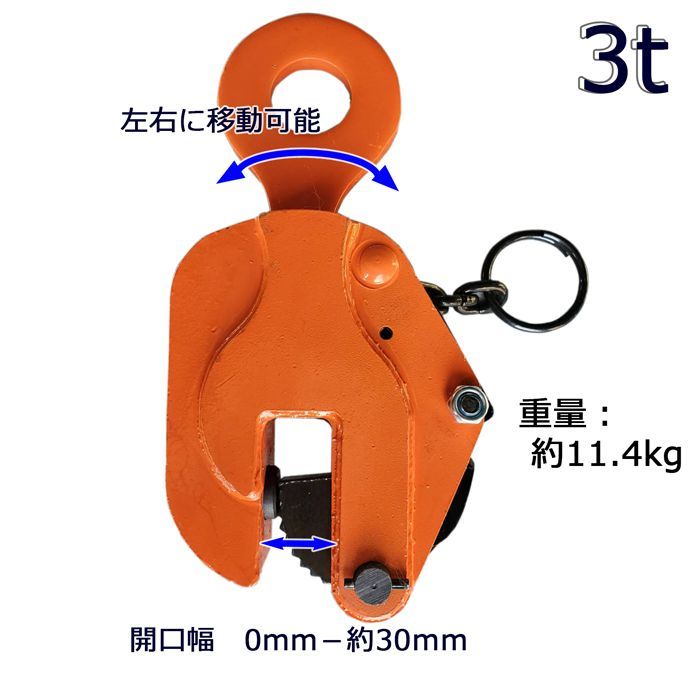 立吊クランプ ロック式 3t 3000kg ロックハンドル式 ストッパー 荷締機