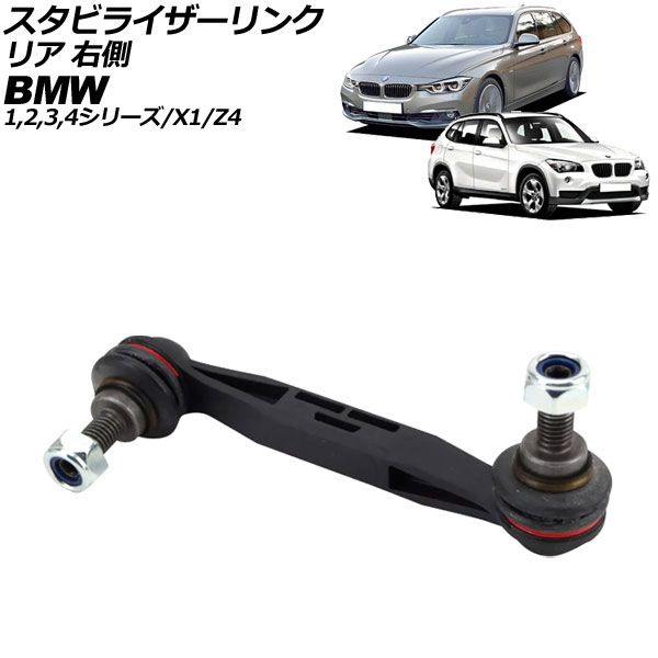 スタビライザーリンク BMW Z4 G29 20i/M40i 2019年～ リア 右側 AP-4T3046-R