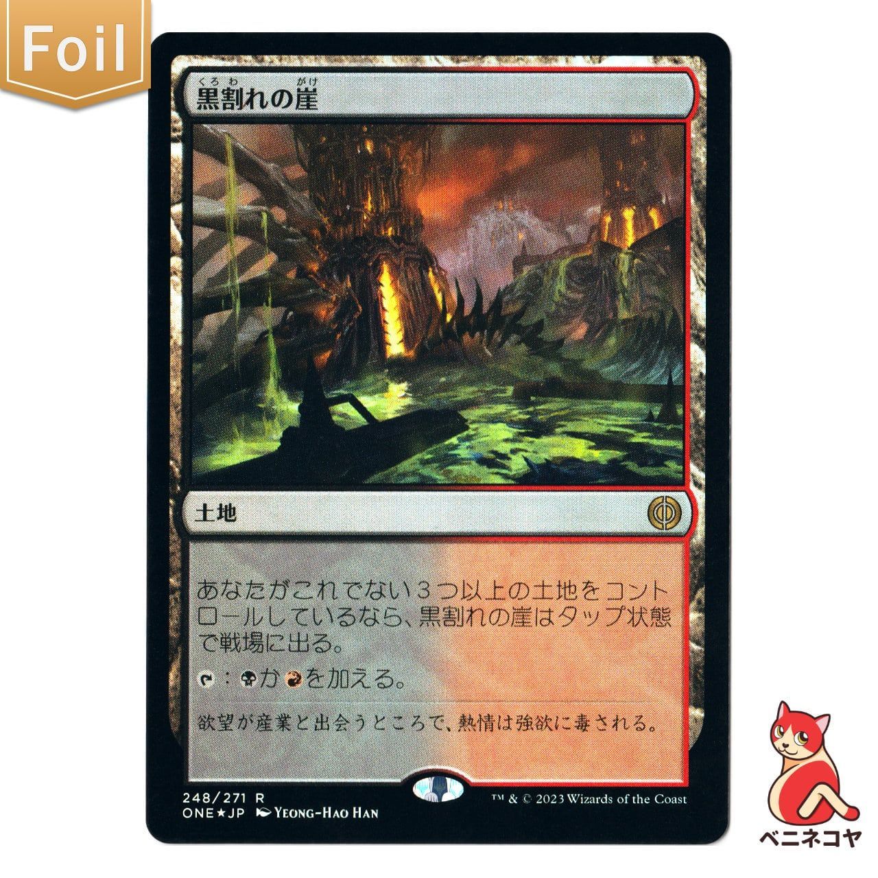 MTG 黒割れの崖 4枚セット 日本語 mtg 黒割れの崖 ロシア