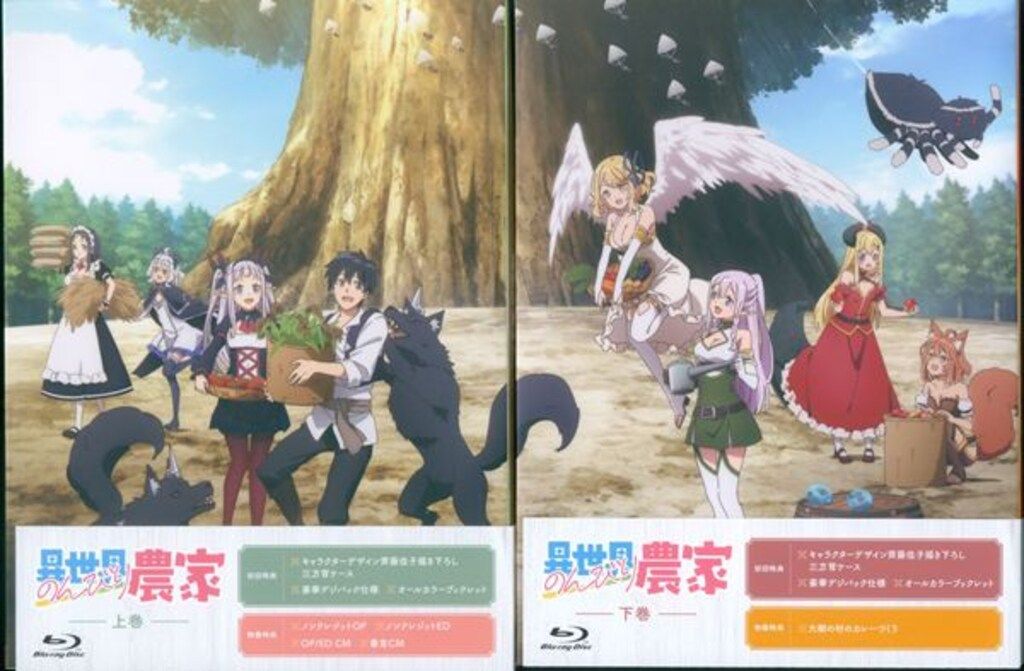 Blu-ray 異世界のんびり農家 上巻、下巻セット