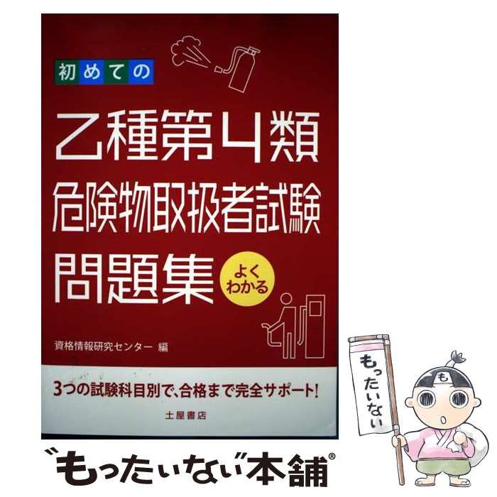 【中古】 乙種第４類危険物取扱者資格試験問題集 本試験型/成美堂出版/コンデックス情報研究所 71+yQtGULOL._UF350,350_QL50_.jpg