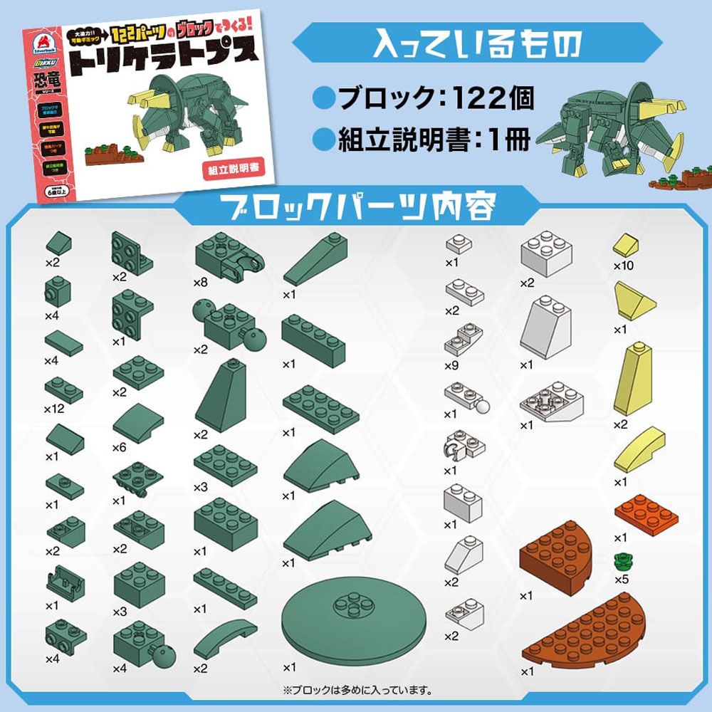 122パーツのブロックでつくる