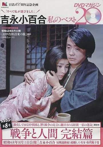 吉永小百合 【DVD】8巻セット Amazon.co.jp: 吉永小百合 日活デビュー65周年記念ブルーレイ