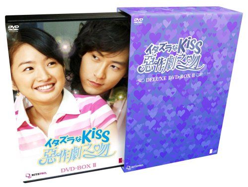 イタズラなKiss～惡作劇之吻～ デラックスDVD-BOXⅠとⅡ〈各5枚組〉 送料無料】『イタズラなKiss～惡作劇之吻～』デラックスDVD-BOX