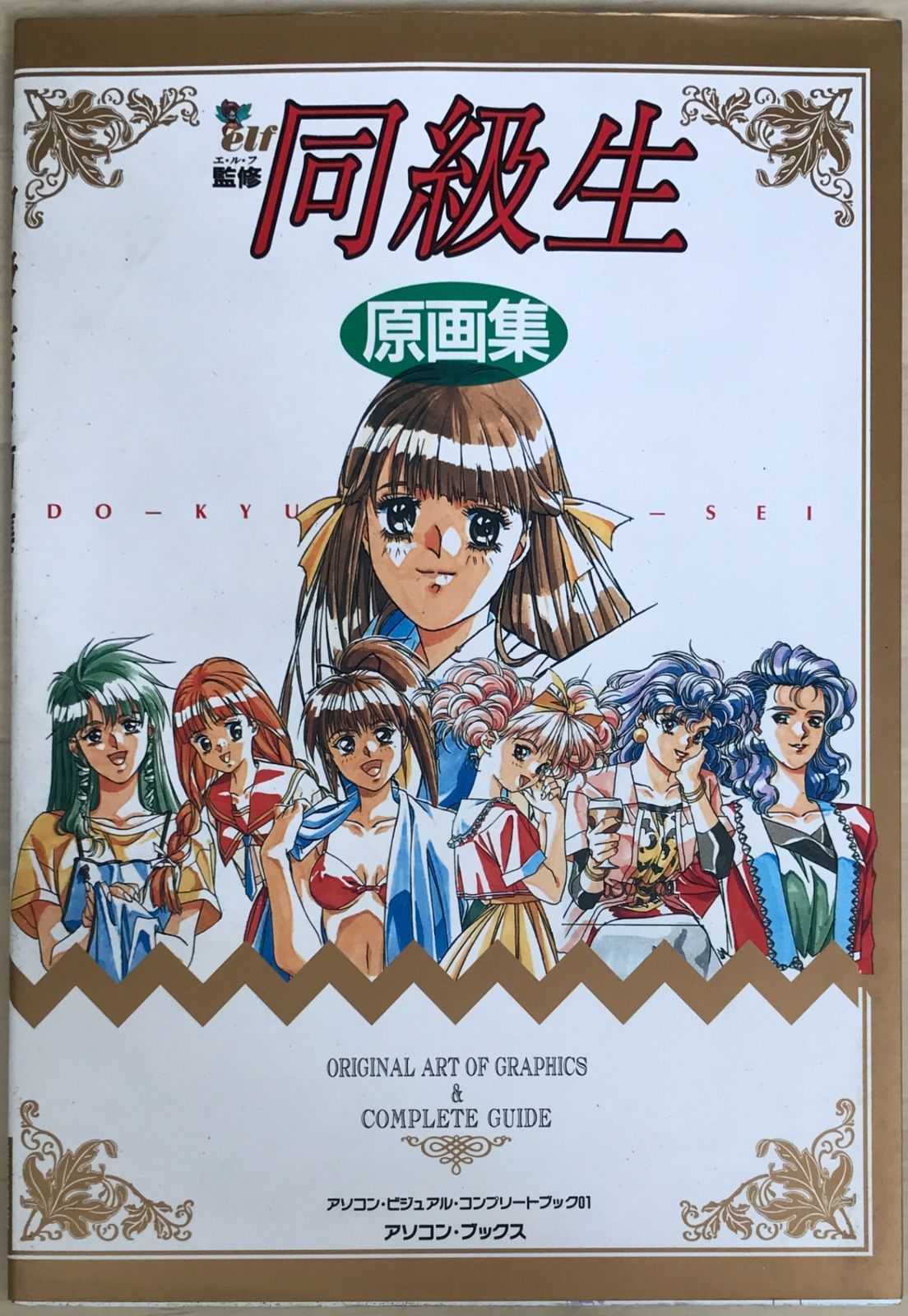 本 同級生 中村明日美子 原画集セット