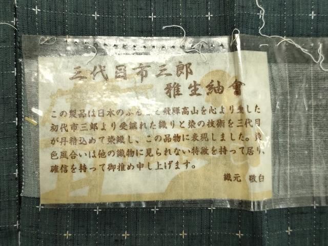 平和屋着物○中井淳夫 色無地 草花地紋 雄黄色 正絹 逸品 CAAT6936vf