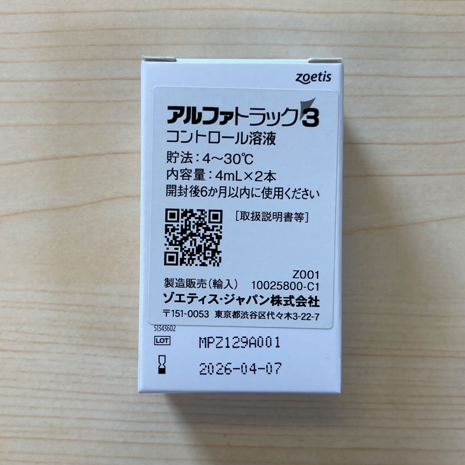 在庫限り!! 新品 アルファトラック3 AlphaTrak3 コントロール溶液 4ml