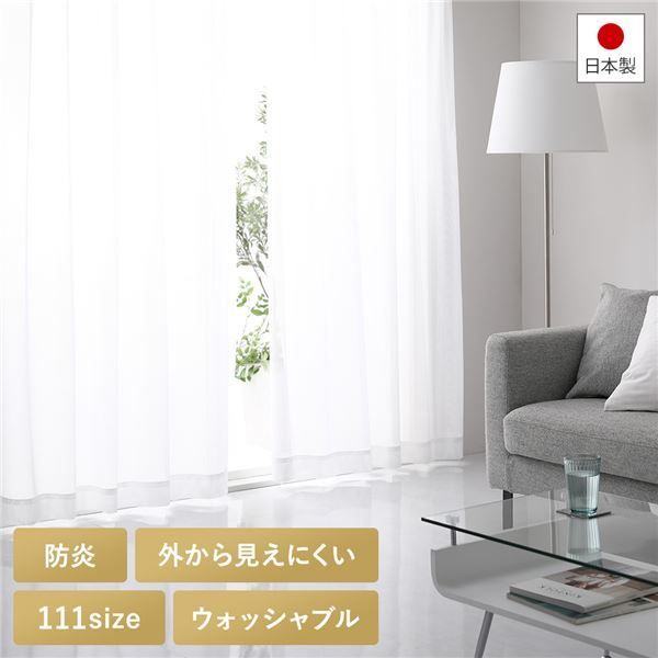 日本製 防炎 外からみえにくい レースカーテン（幅150×丈133cm・1枚入り・ホワイト） 洗える 国産 ミラー加工 ミラーレース カーテン 多サイズ プライバシー対策 無地 見えにくい 高級感