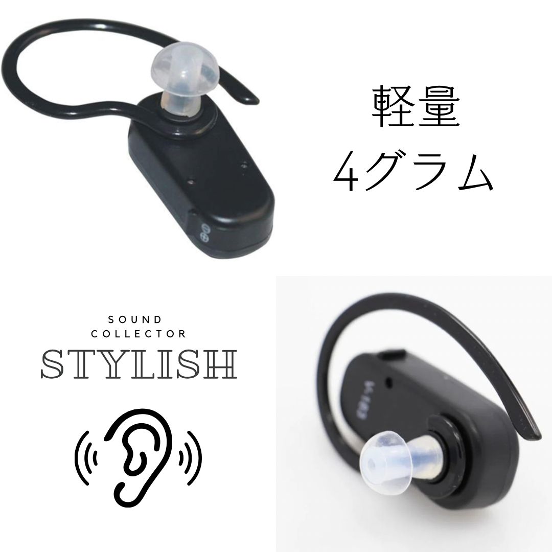 補聴器 集音器 本体 耳穴・耳掛け両用 補聴器用電池付 補聴器カバー 高